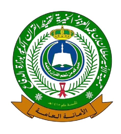 جمعية الامير سلطان بن عبدالعزيز الخيرية لتحفيظ القران الكريم بوزارة الدفاع