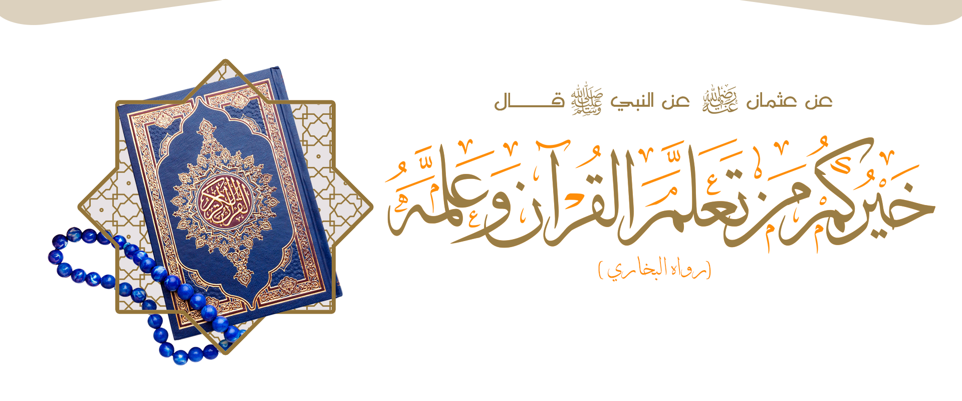 جمعية الامير سلطان بن عبدالعزيز الخيرية لتحفيظ القران الكريم بوزارة الدفاع